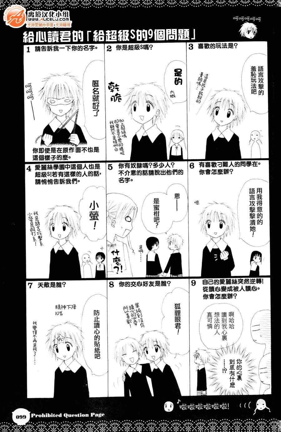 《爱丽丝学园》漫画最新章节禁断问答免费下拉式在线观看章节第【13】张图片