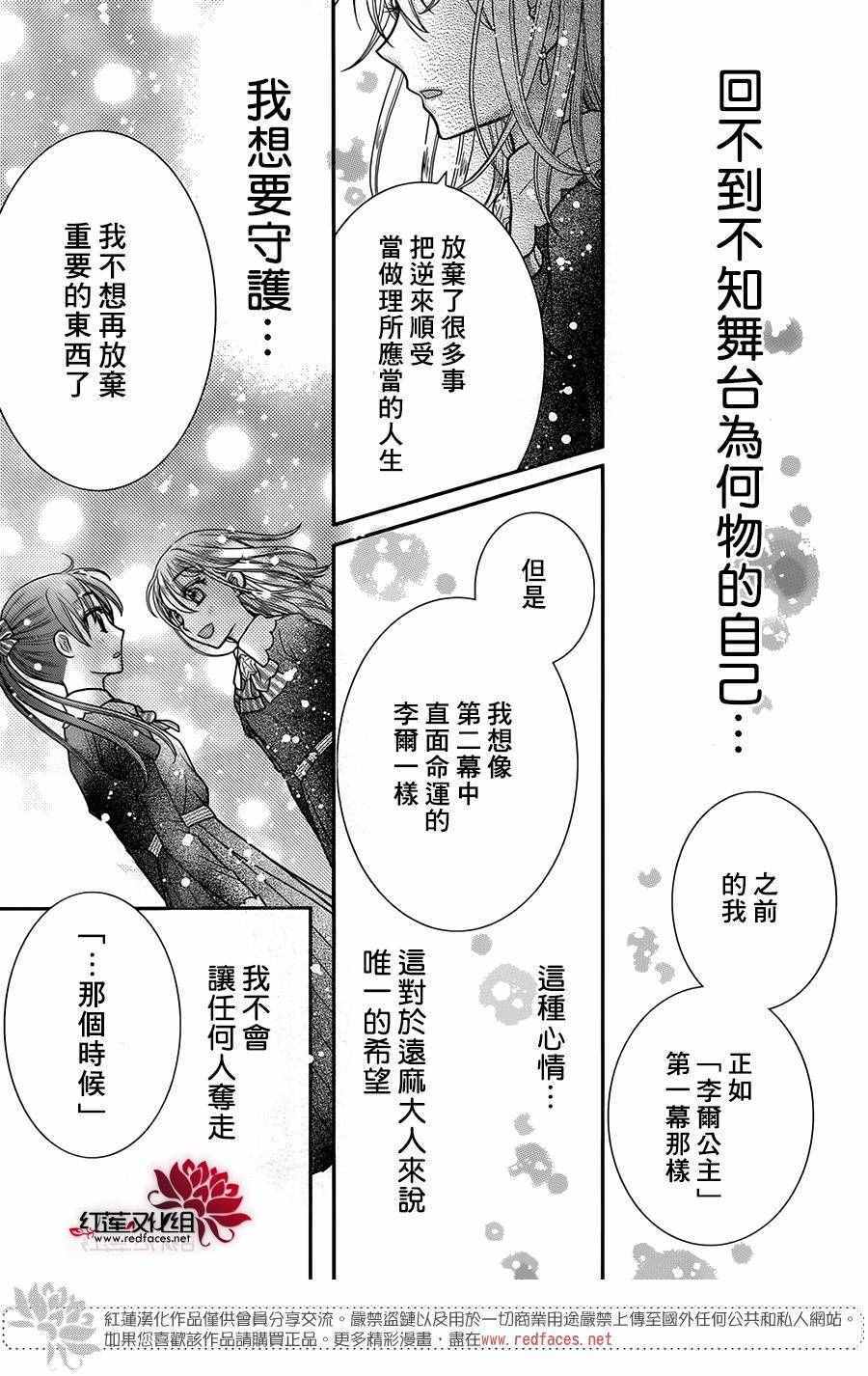 《爱丽丝学园》漫画最新章节歌剧之国的爱丽丝03免费下拉式在线观看章节第【47】张图片