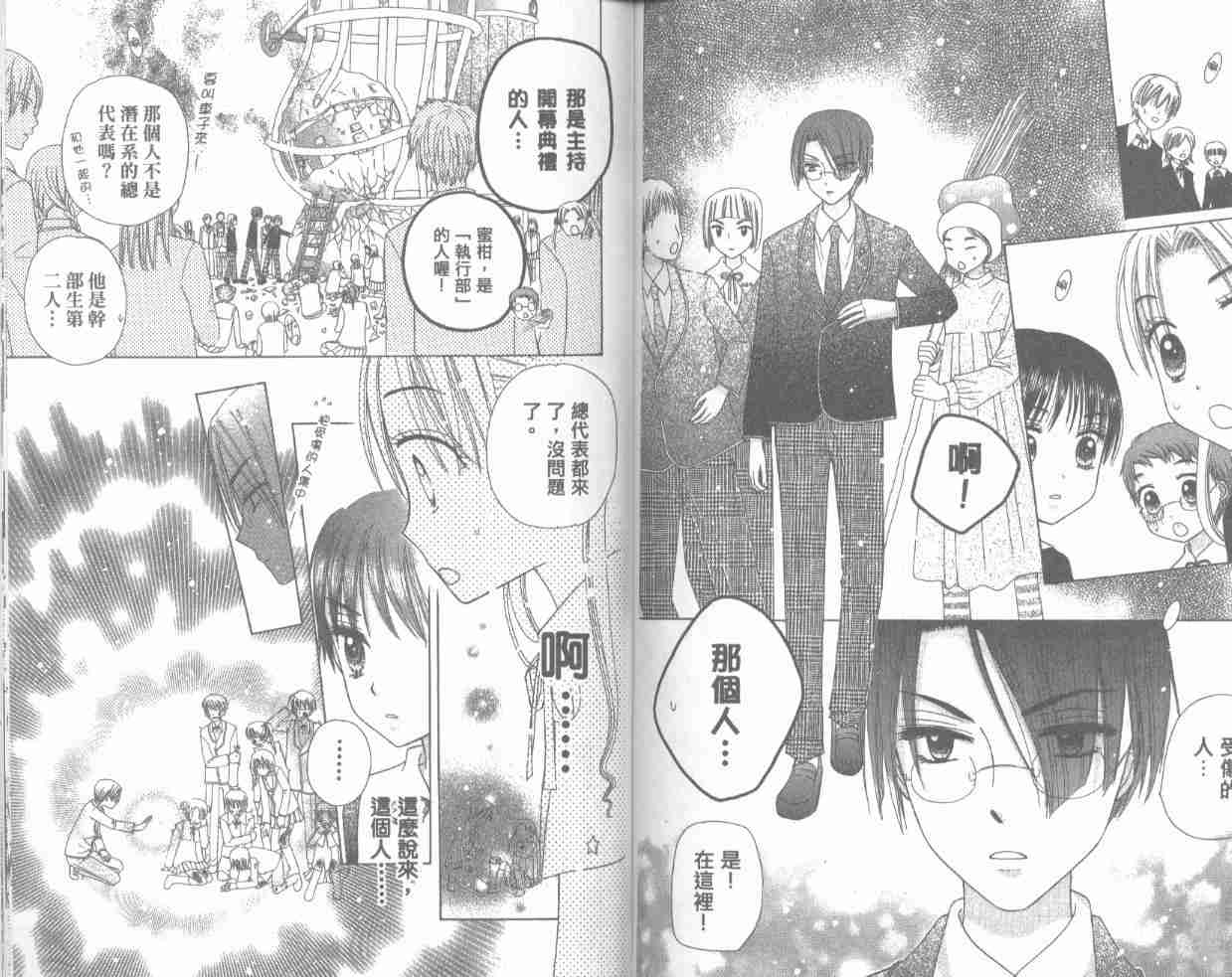 《爱丽丝学园》漫画最新章节第4卷免费下拉式在线观看章节第【85】张图片