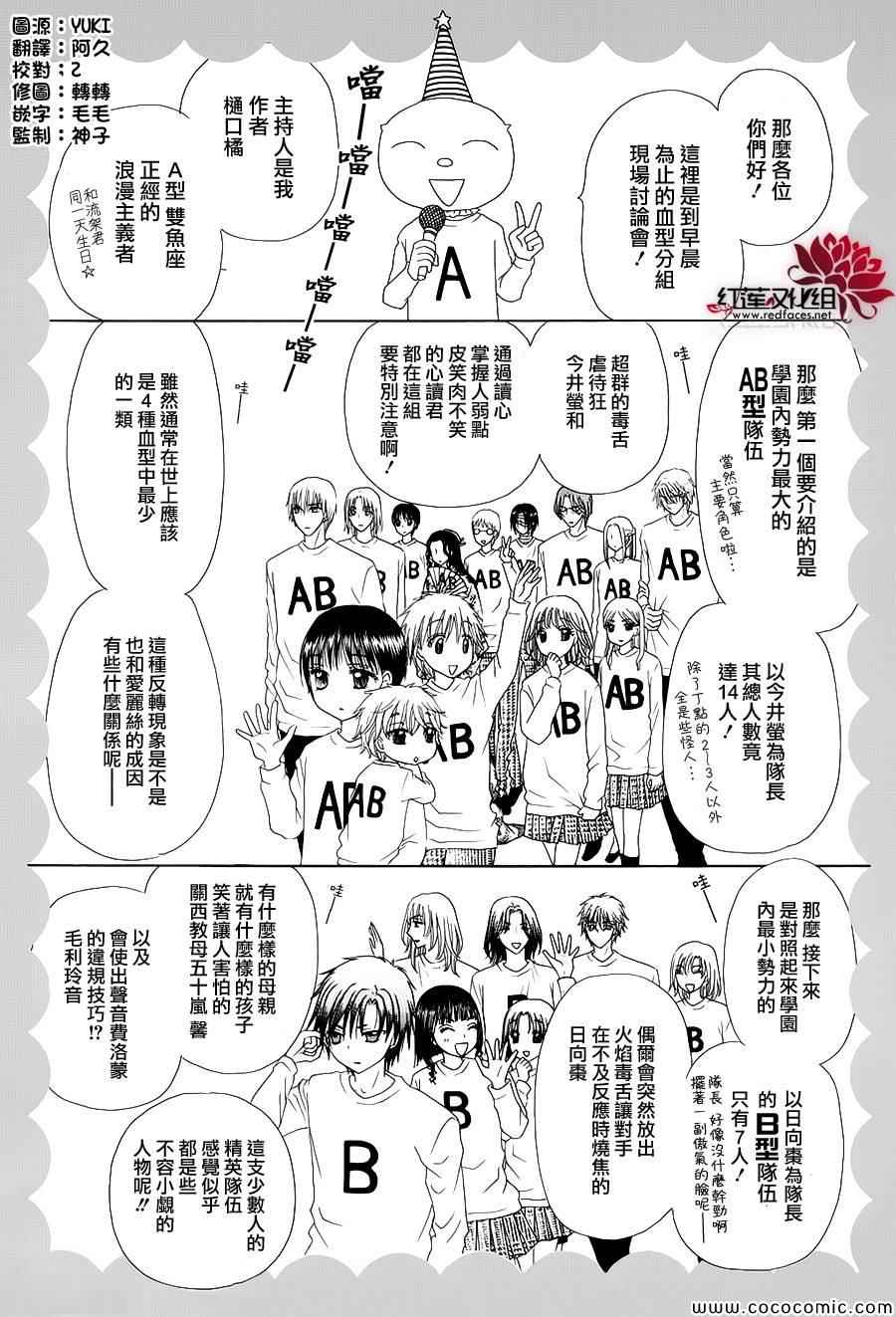 《爱丽丝学园》漫画最新章节Illustration Fan Book-血型小剧场免费下拉式在线观看章节第【2】张图片