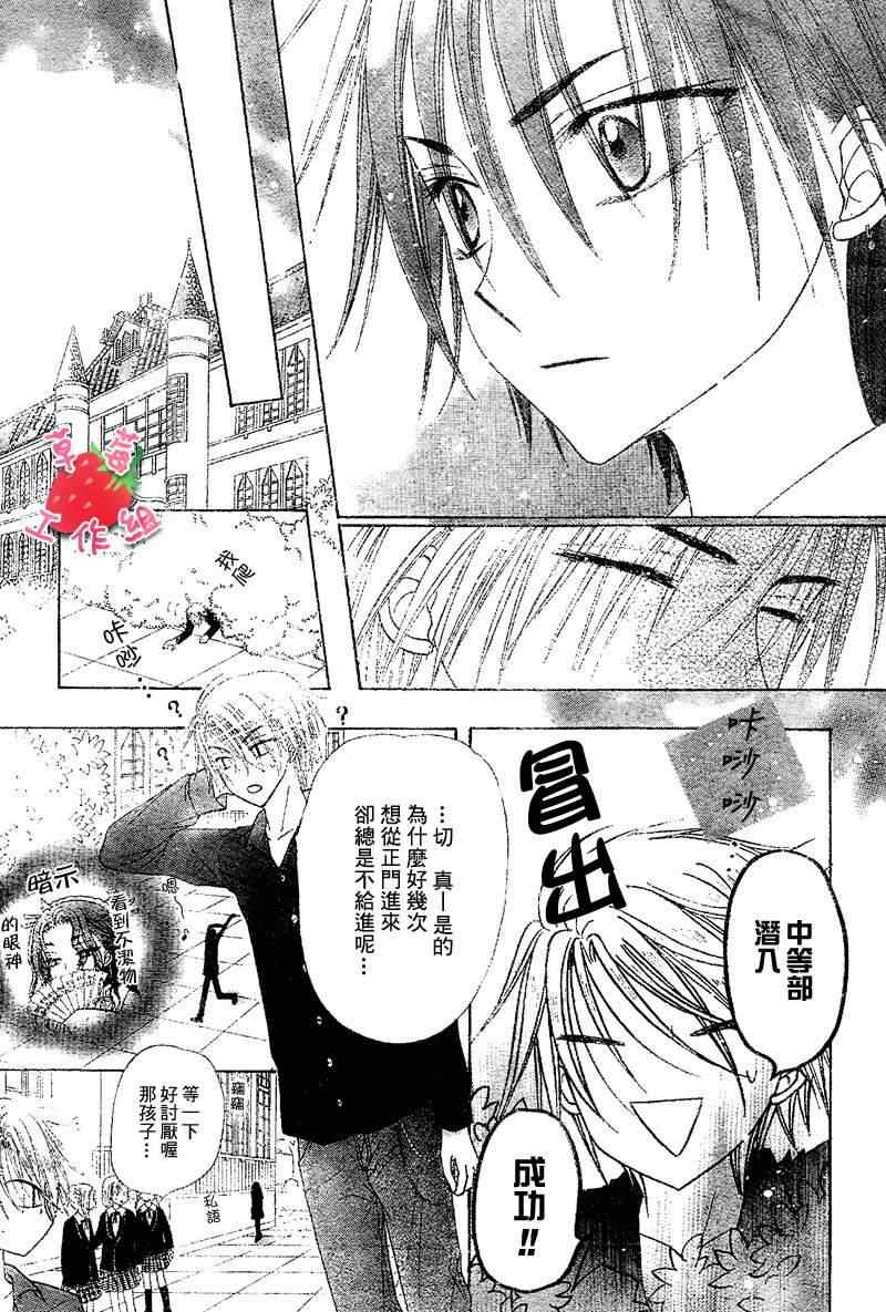 《爱丽丝学园》漫画最新章节第105话免费下拉式在线观看章节第【29】张图片