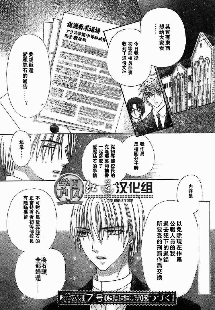 《爱丽丝学园》漫画最新章节第142话免费下拉式在线观看章节第【30】张图片