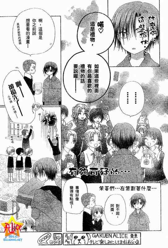 《爱丽丝学园》漫画最新章节第46话免费下拉式在线观看章节第【19】张图片