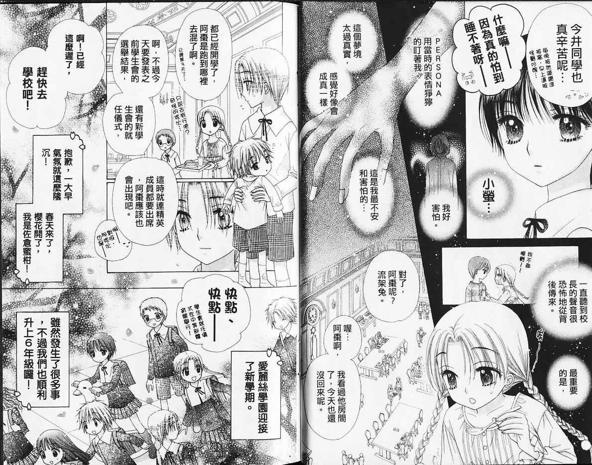 《爱丽丝学园》漫画最新章节第14卷免费下拉式在线观看章节第【9】张图片