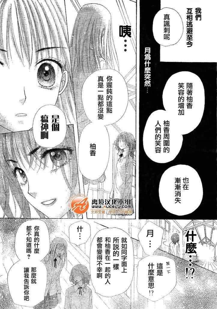 《爱丽丝学园》漫画最新章节第111话免费下拉式在线观看章节第【18】张图片