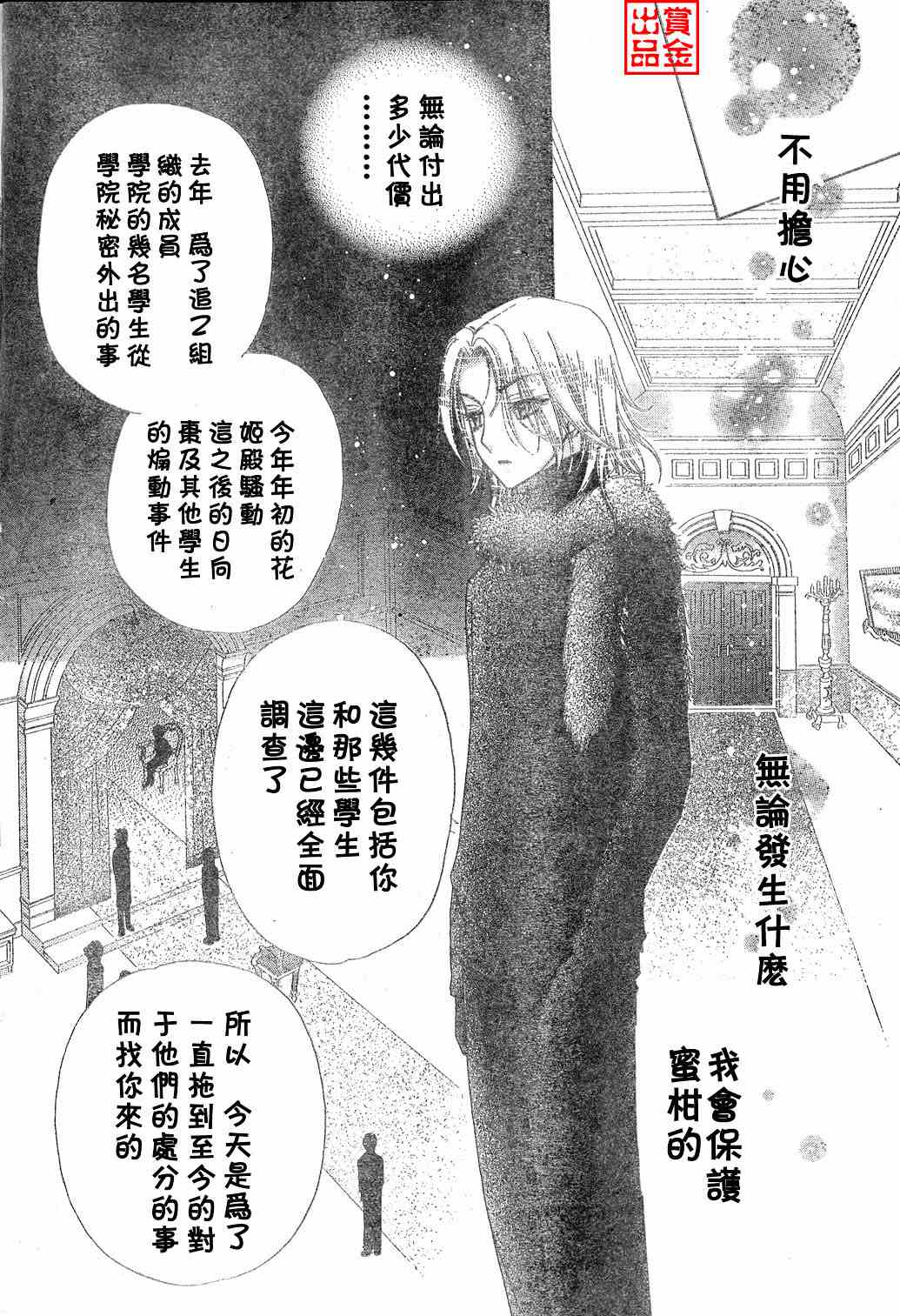 《爱丽丝学园》漫画最新章节第77话免费下拉式在线观看章节第【3】张图片