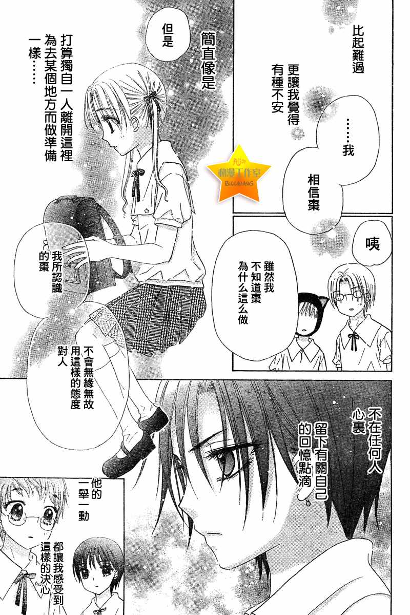 《爱丽丝学园》漫画最新章节第89话免费下拉式在线观看章节第【11】张图片