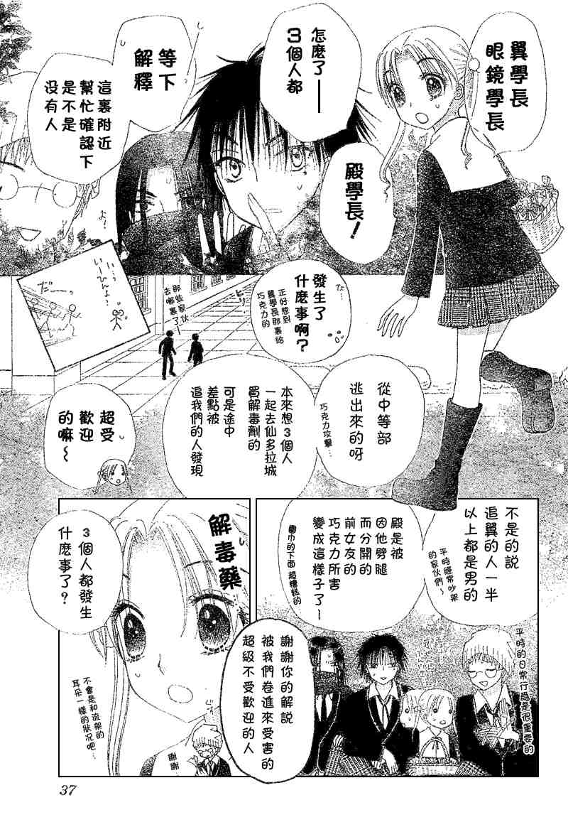 《爱丽丝学园》漫画最新章节第73话免费下拉式在线观看章节第【20】张图片