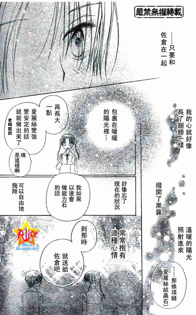 《爱丽丝学园》漫画最新章节第37话免费下拉式在线观看章节第【25】张图片