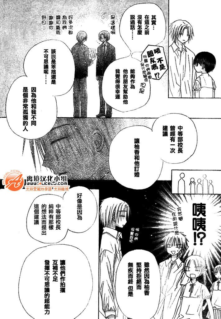 《爱丽丝学园》漫画最新章节第110话免费下拉式在线观看章节第【23】张图片