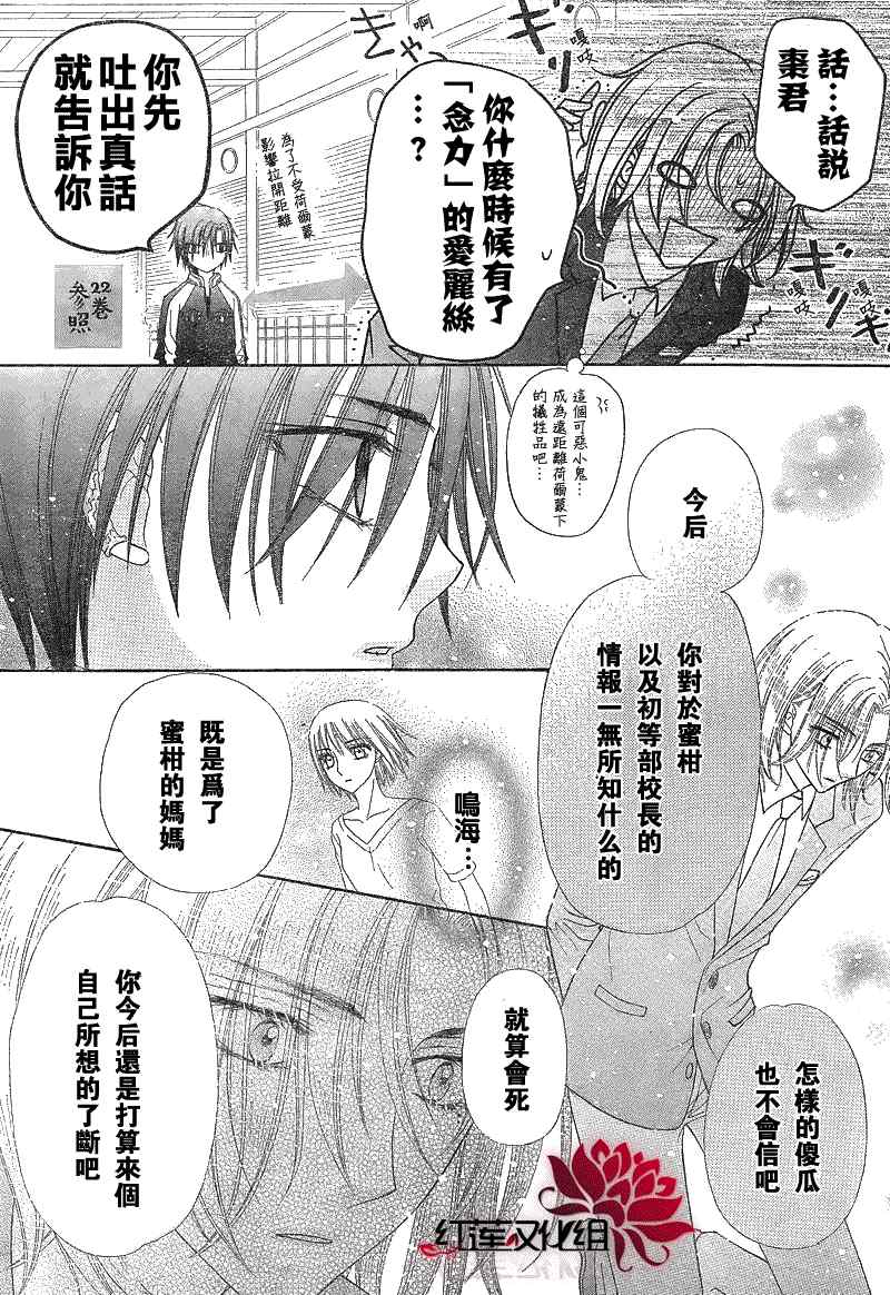 《爱丽丝学园》漫画最新章节第147话免费下拉式在线观看章节第【21】张图片