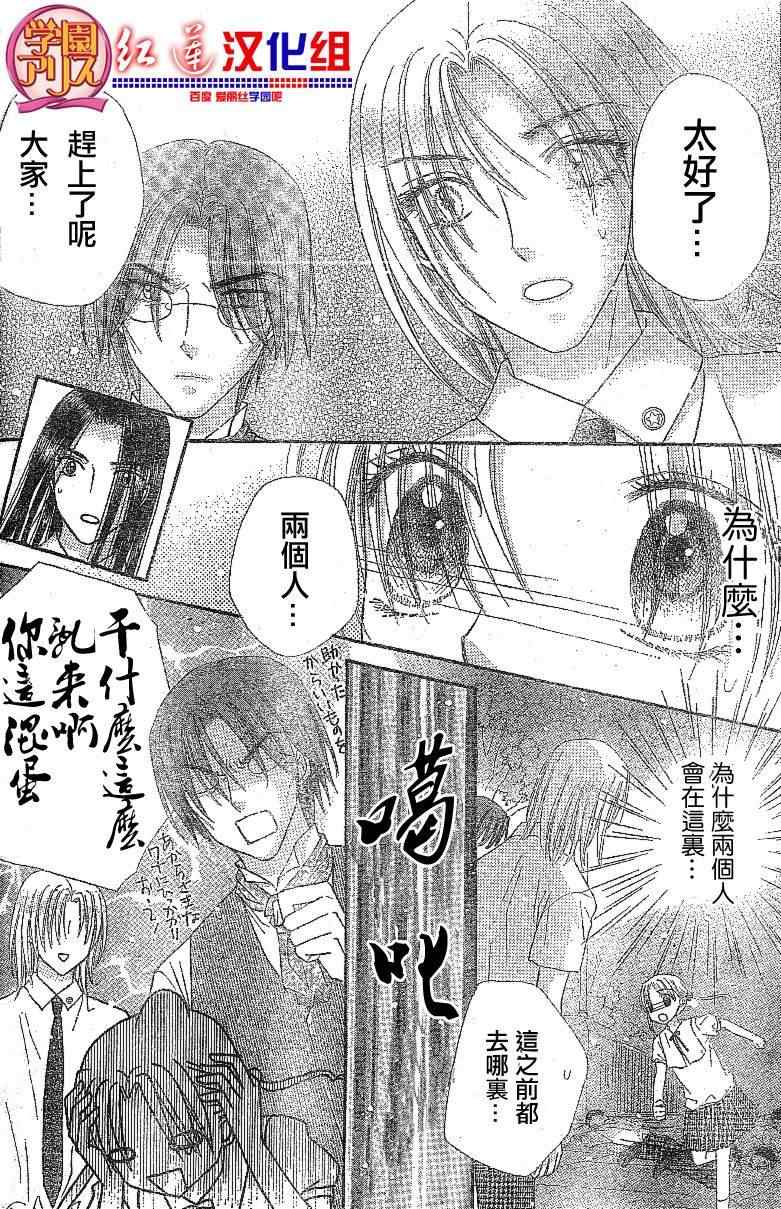 《爱丽丝学园》漫画最新章节第131话免费下拉式在线观看章节第【24】张图片