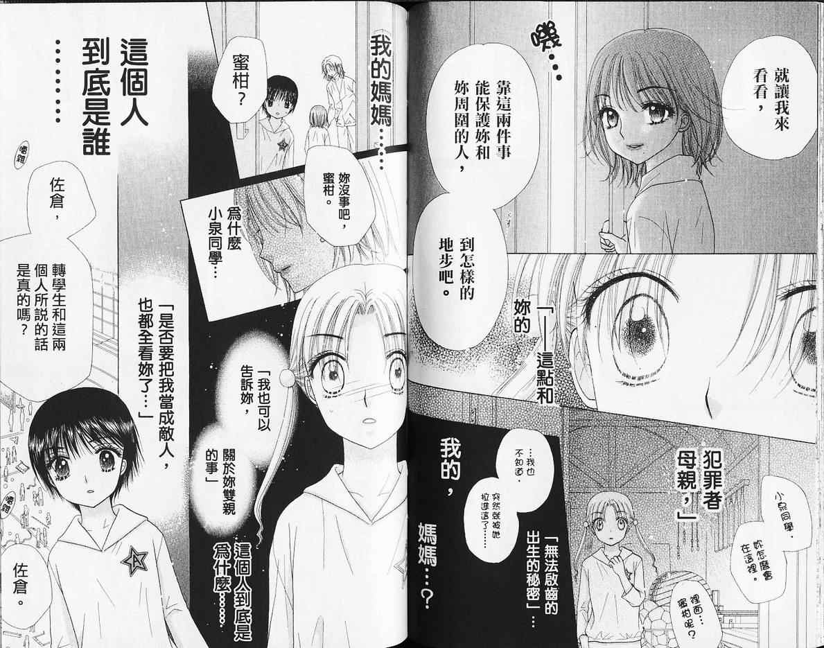 《爱丽丝学园》漫画最新章节第14卷免费下拉式在线观看章节第【61】张图片