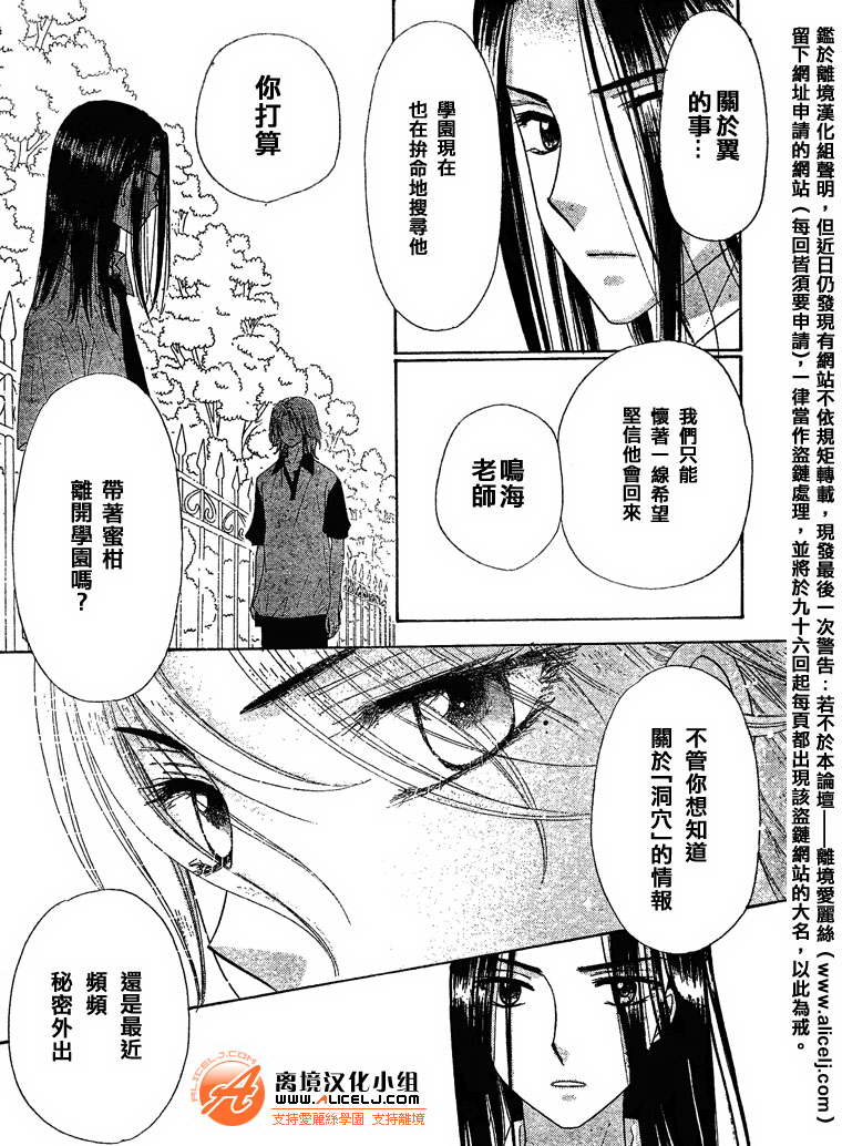 《爱丽丝学园》漫画最新章节第95话免费下拉式在线观看章节第【15】张图片