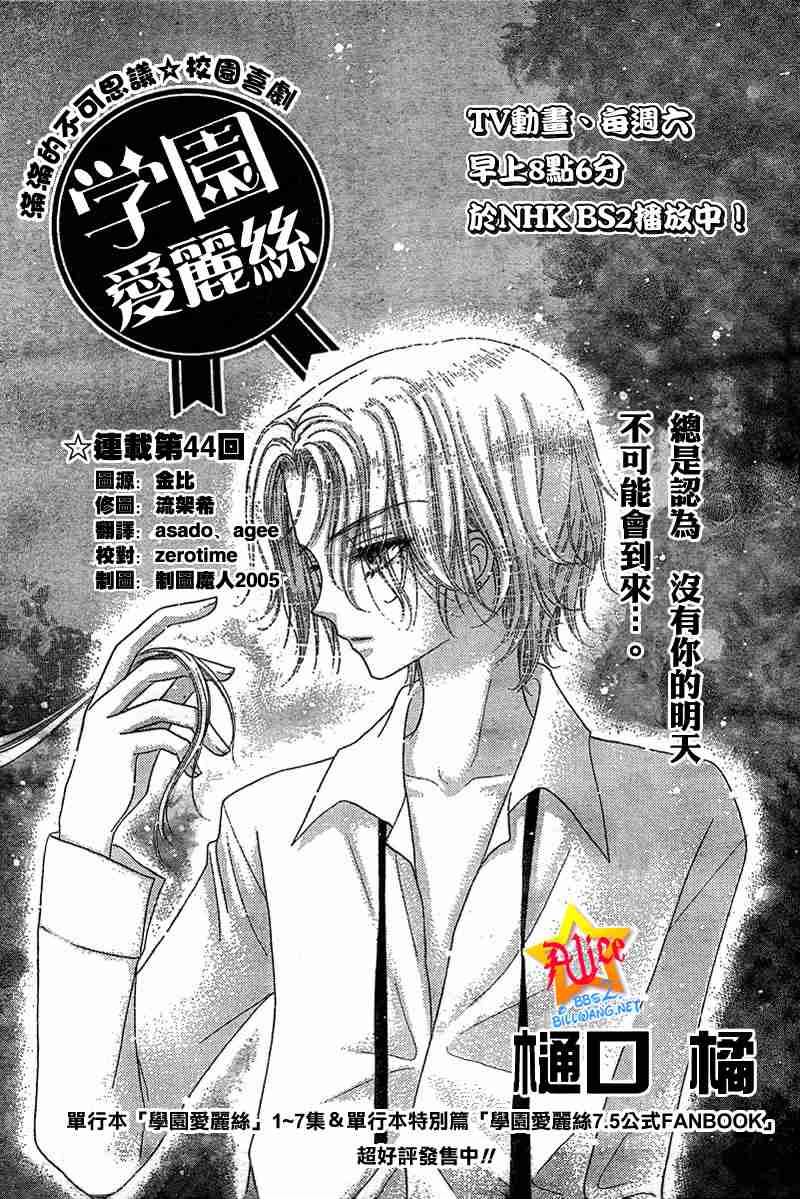 《爱丽丝学园》漫画最新章节第44话免费下拉式在线观看章节第【2】张图片