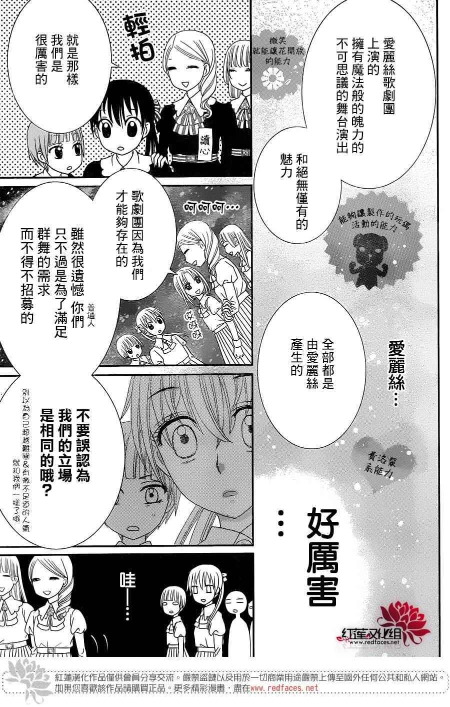 《爱丽丝学园》漫画最新章节歌剧之国的爱丽丝01免费下拉式在线观看章节第【17】张图片