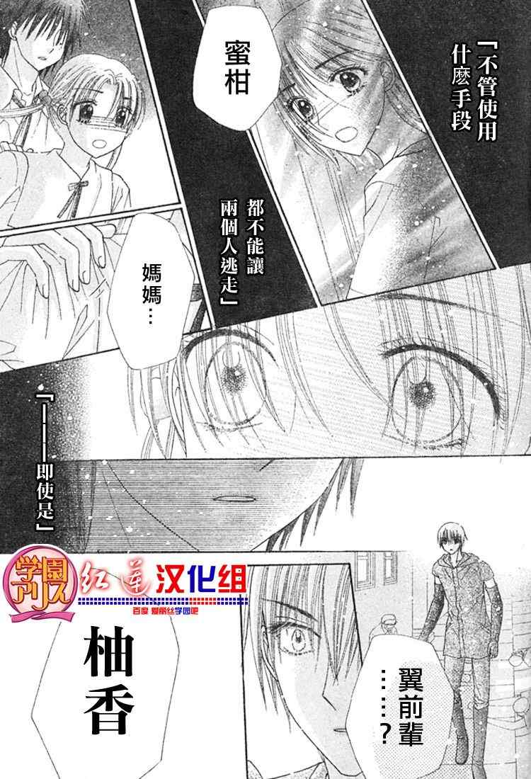 《爱丽丝学园》漫画最新章节第136话免费下拉式在线观看章节第【30】张图片