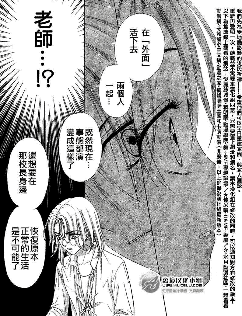 《爱丽丝学园》漫画最新章节第97话免费下拉式在线观看章节第【29】张图片