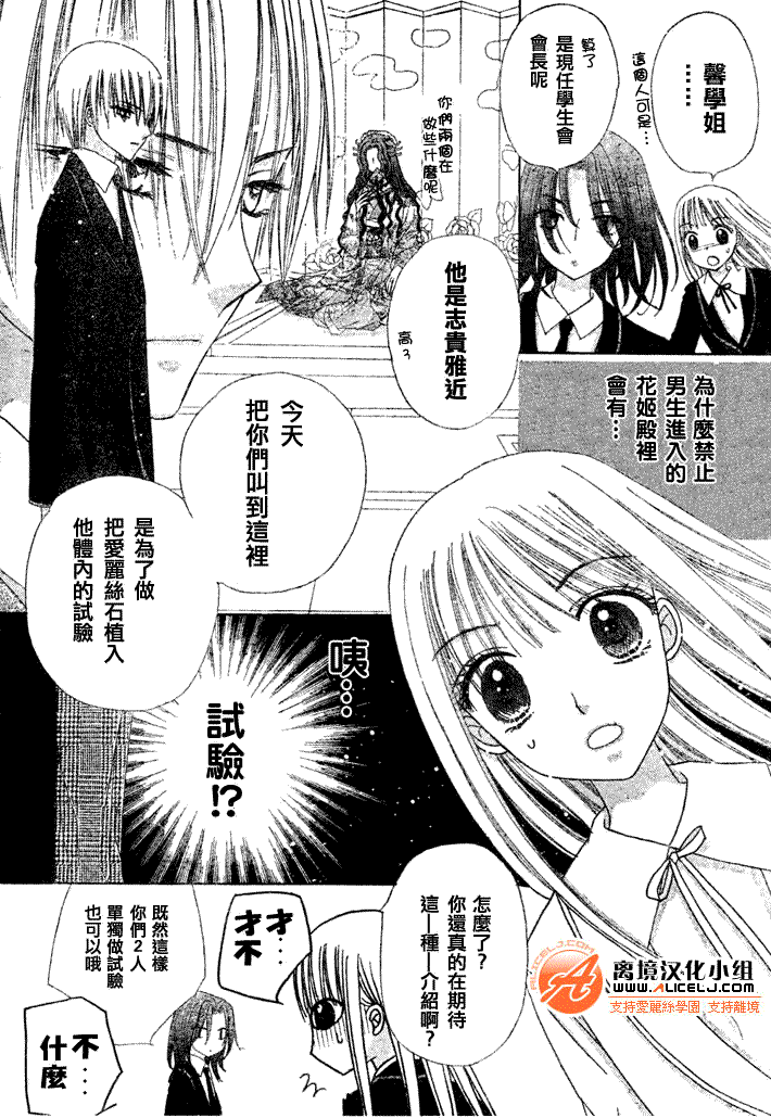 《爱丽丝学园》漫画最新章节第110话免费下拉式在线观看章节第【16】张图片