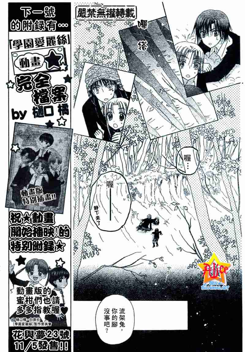 《爱丽丝学园》漫画最新章节第37话免费下拉式在线观看章节第【9】张图片