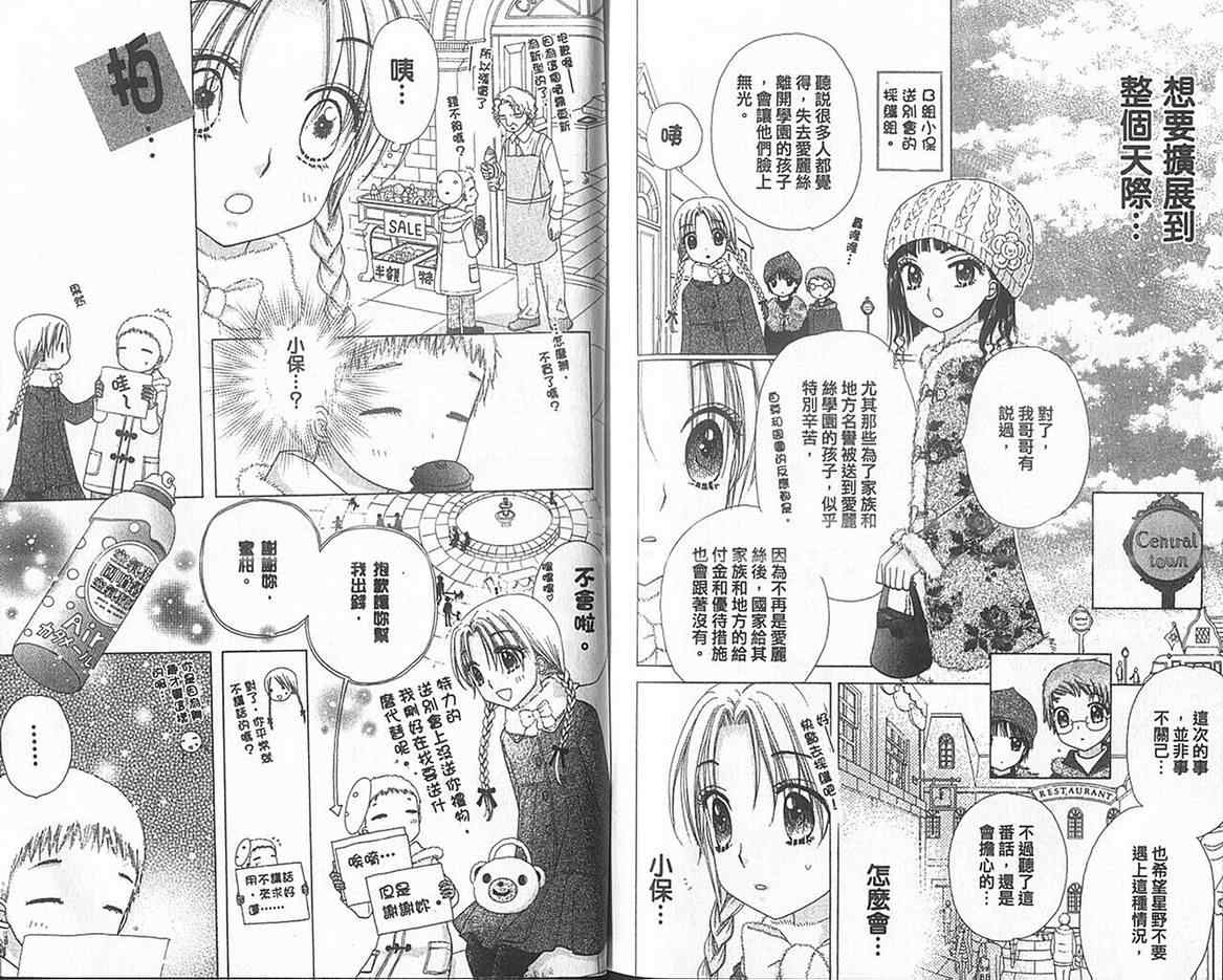 《爱丽丝学园》漫画最新章节第13卷免费下拉式在线观看章节第【93】张图片