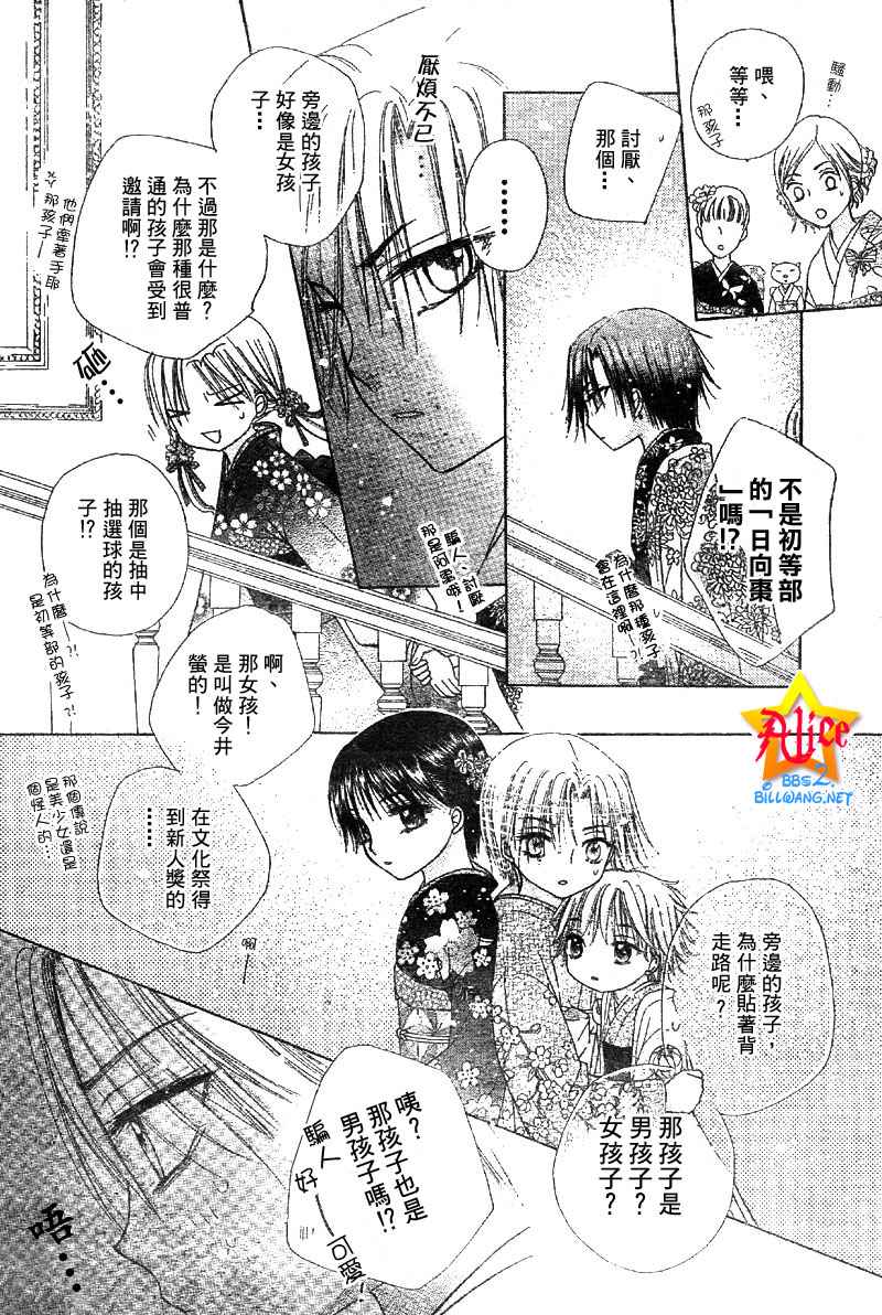 《爱丽丝学园》漫画最新章节第56话免费下拉式在线观看章节第【17】张图片