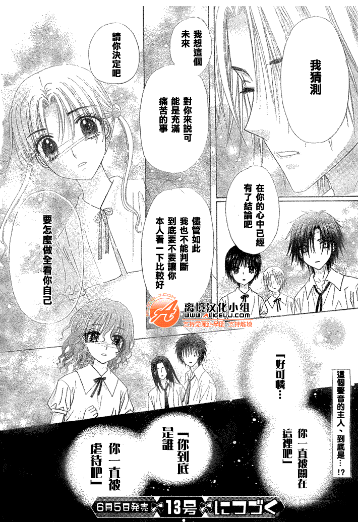 《爱丽丝学园》漫画最新章节第114话免费下拉式在线观看章节第【29】张图片