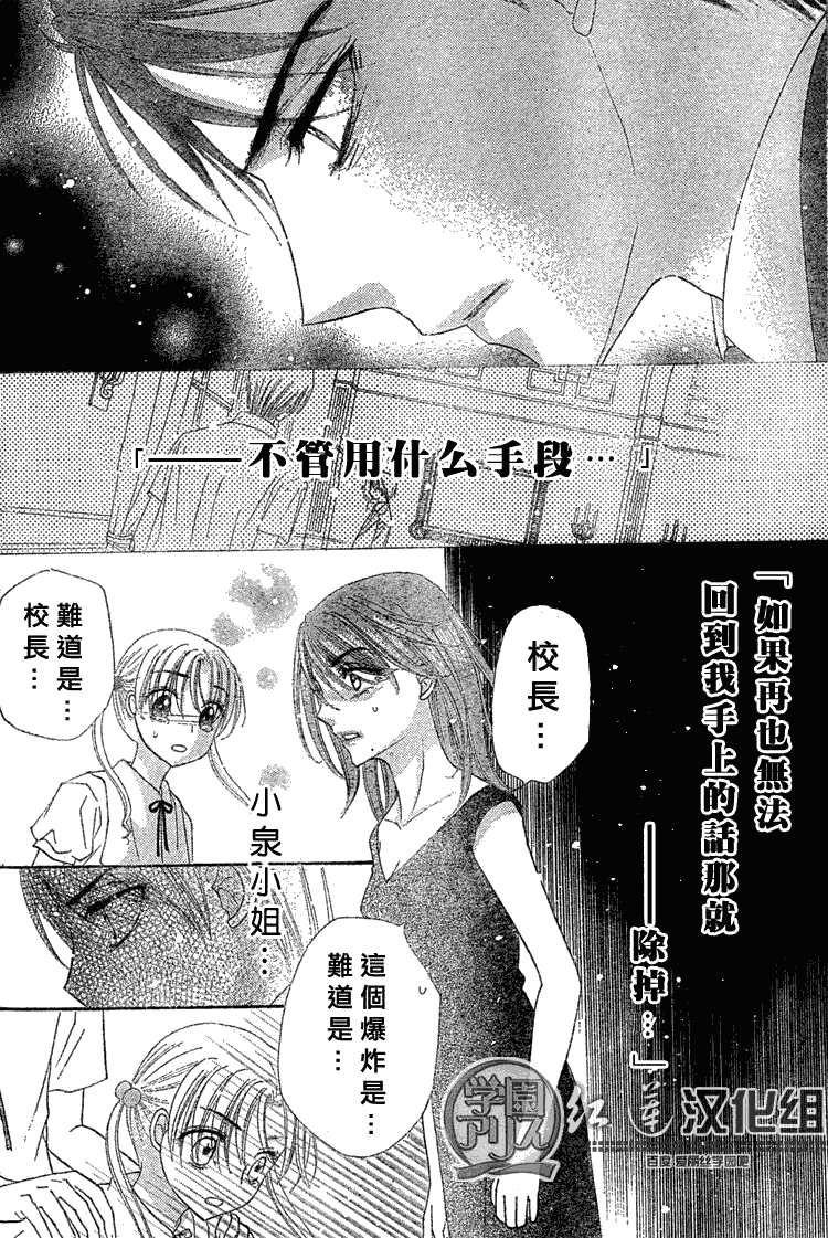 《爱丽丝学园》漫画最新章节第138话免费下拉式在线观看章节第【8】张图片