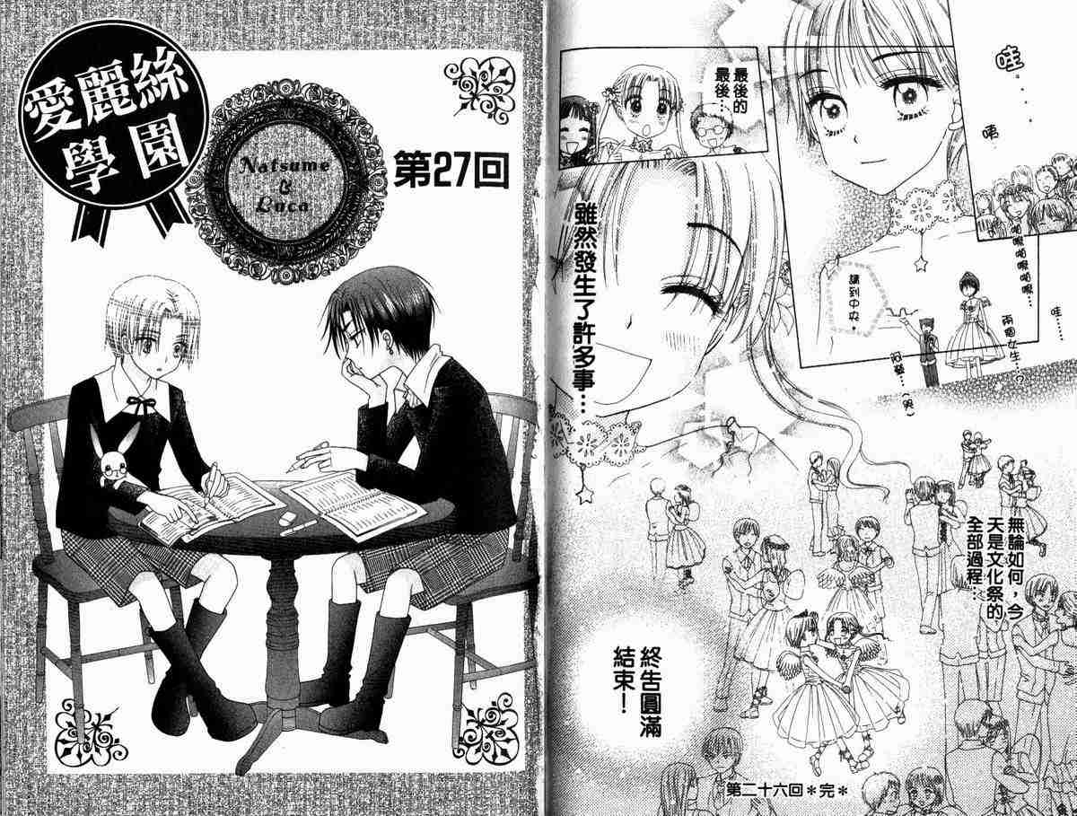 《爱丽丝学园》漫画最新章节第5卷免费下拉式在线观看章节第【64】张图片