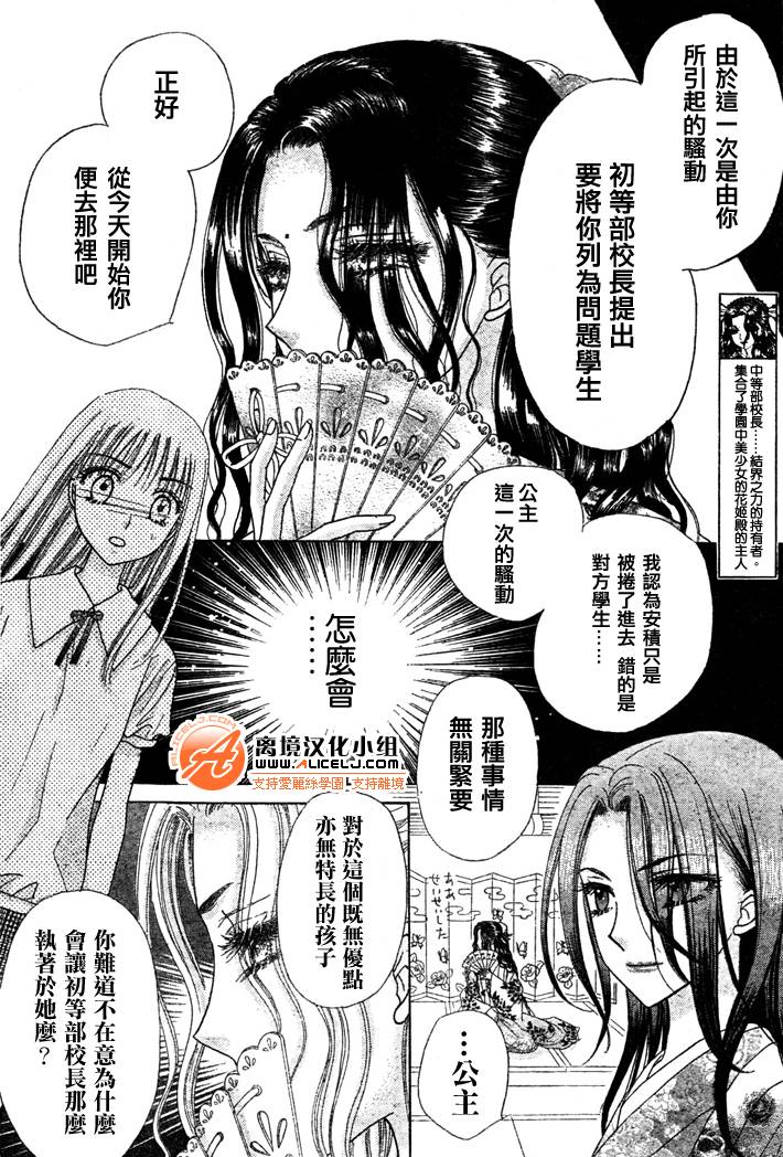 《爱丽丝学园》漫画最新章节第109话免费下拉式在线观看章节第【17】张图片