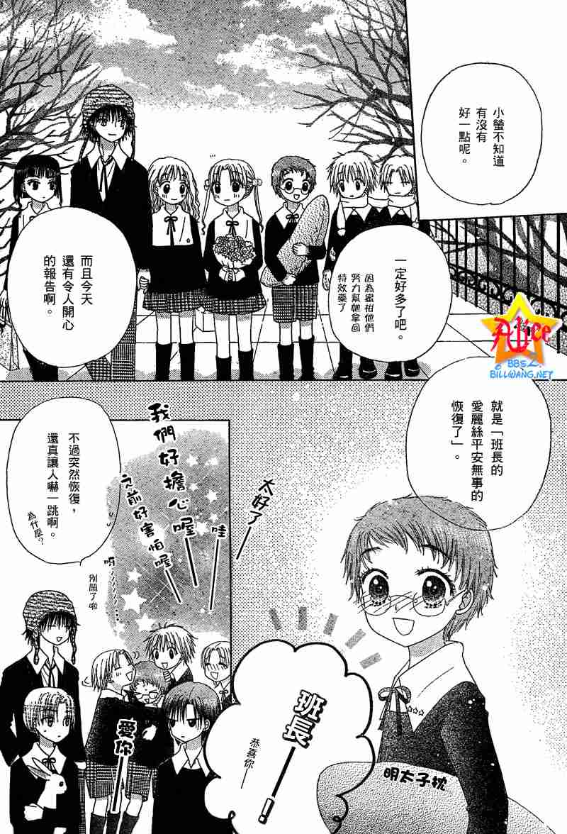 《爱丽丝学园》漫画最新章节第45话免费下拉式在线观看章节第【16】张图片