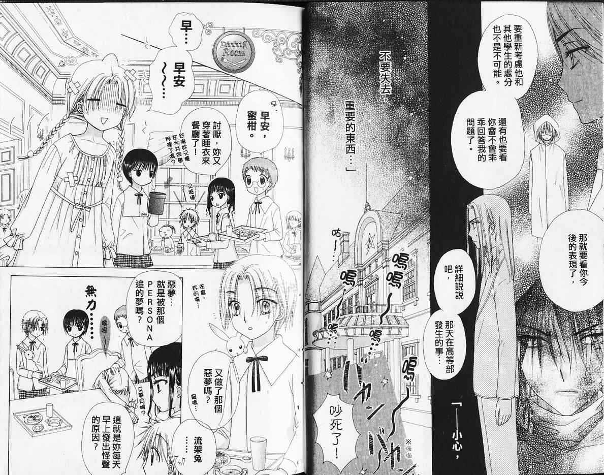 《爱丽丝学园》漫画最新章节第14卷免费下拉式在线观看章节第【8】张图片