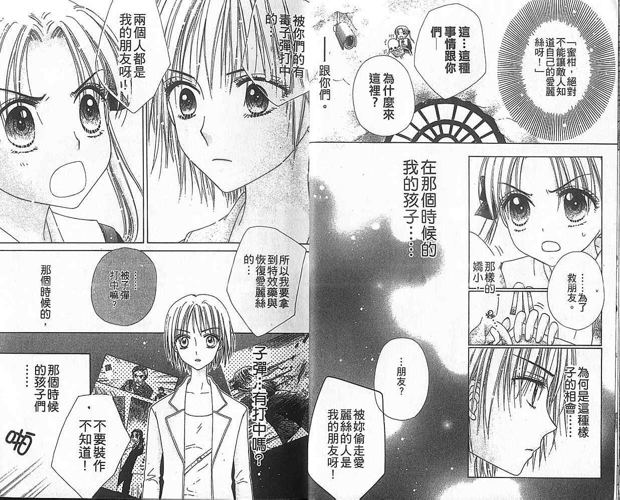 《爱丽丝学园》漫画最新章节第8卷免费下拉式在线观看章节第【8】张图片