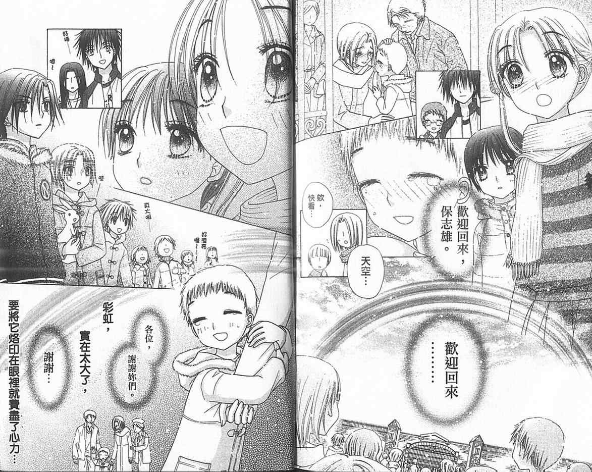 《爱丽丝学园》漫画最新章节第13卷免费下拉式在线观看章节第【99】张图片