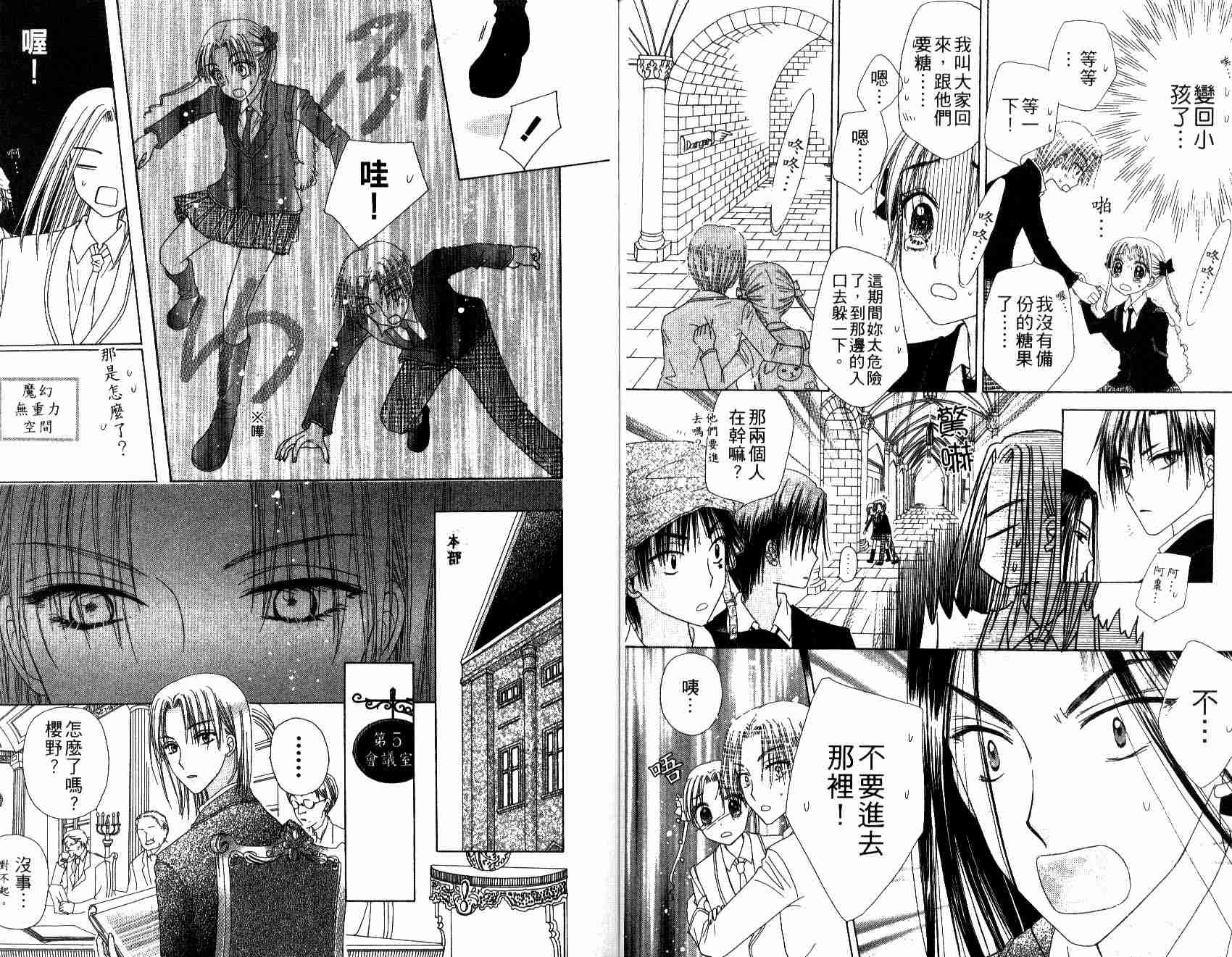 《爱丽丝学园》漫画最新章节第6卷免费下拉式在线观看章节第【91】张图片