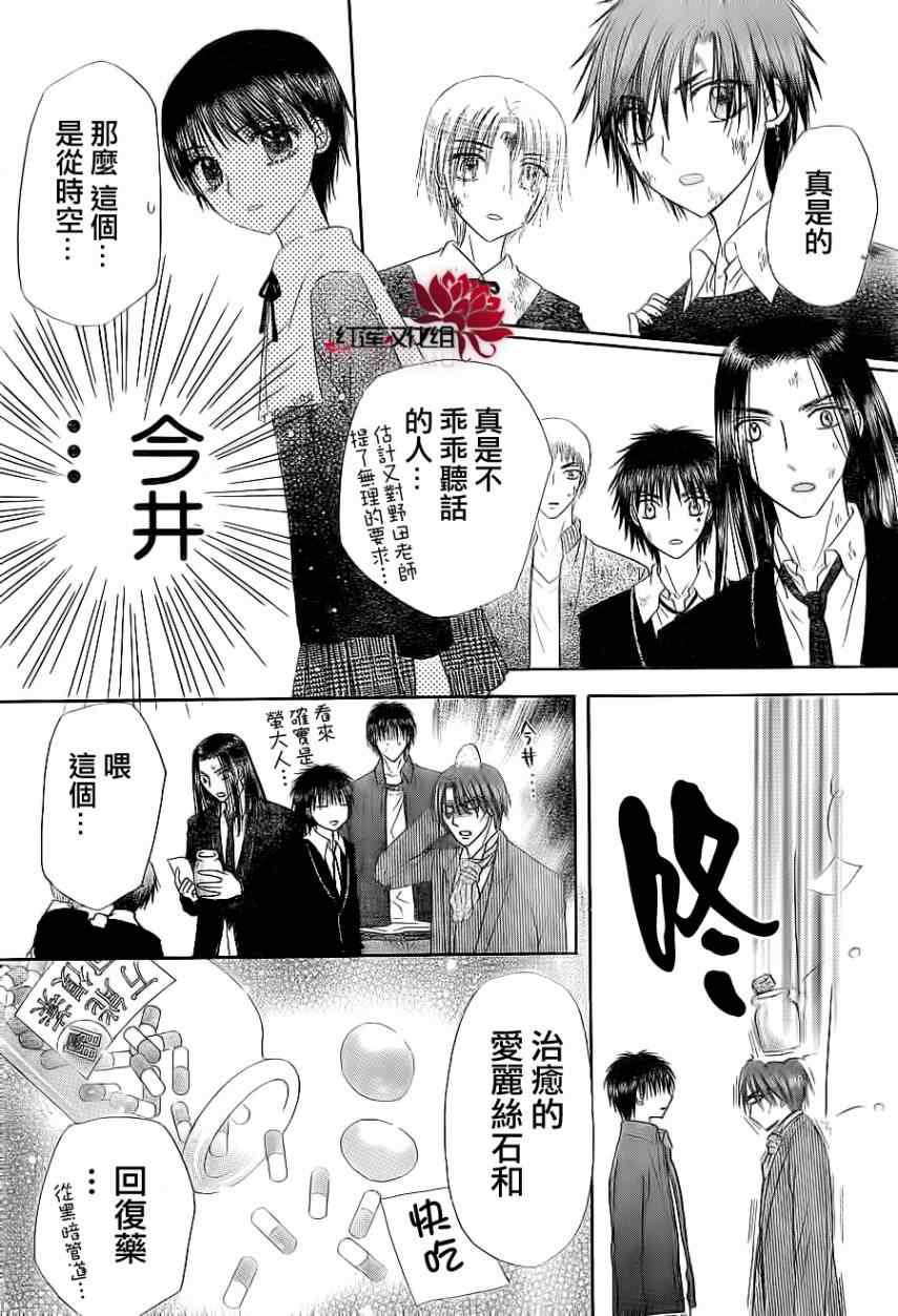 《爱丽丝学园》漫画最新章节第159话免费下拉式在线观看章节第【20】张图片