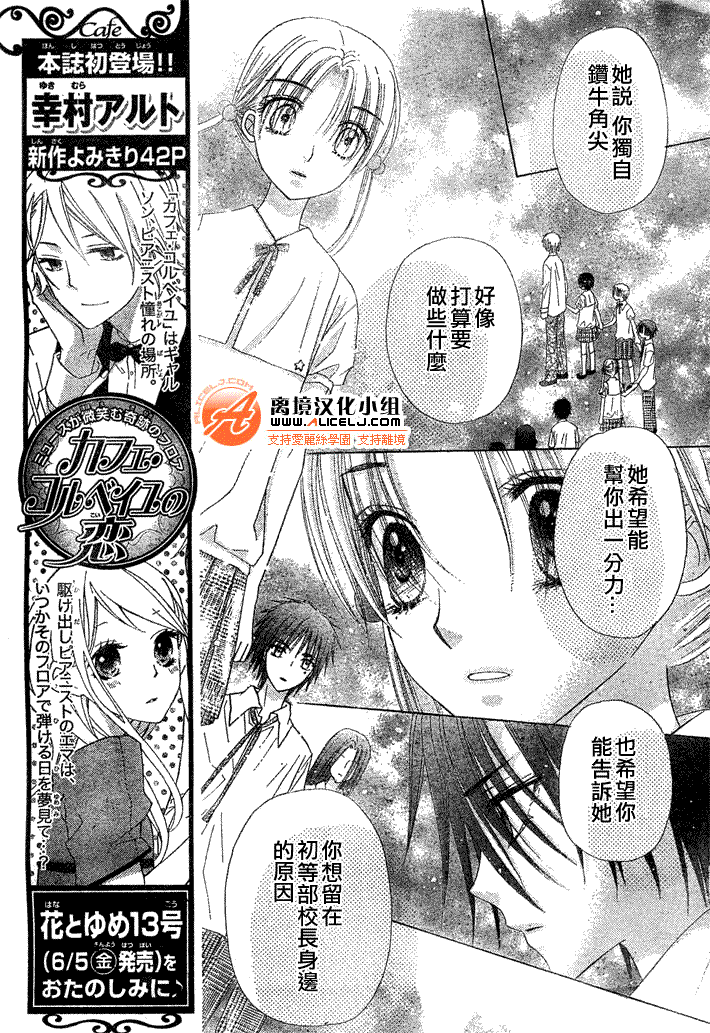 《爱丽丝学园》漫画最新章节第114话免费下拉式在线观看章节第【7】张图片