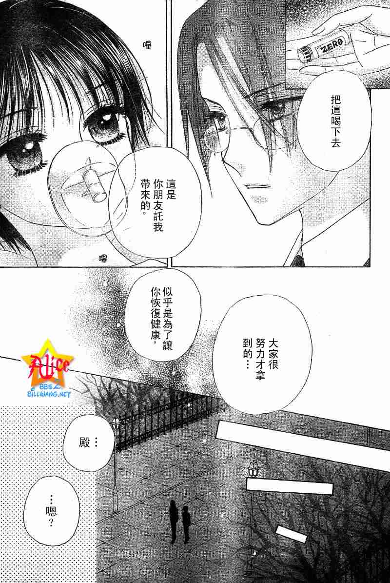 《爱丽丝学园》漫画最新章节第43话免费下拉式在线观看章节第【29】张图片