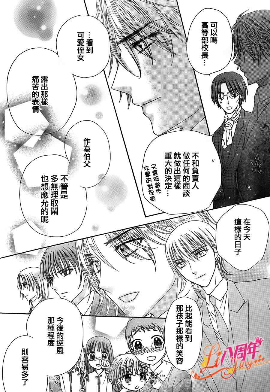 《爱丽丝学园》漫画最新章节第176话免费下拉式在线观看章节第【29】张图片