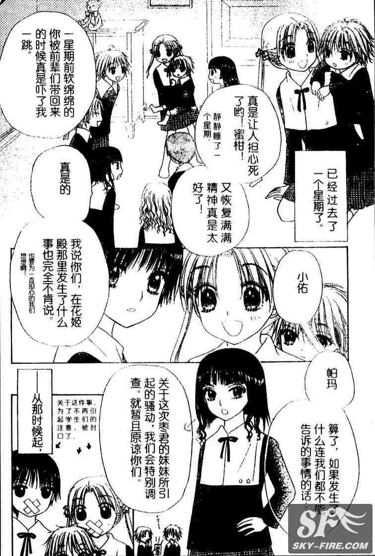 《爱丽丝学园》漫画最新章节第70话免费下拉式在线观看章节第【11】张图片