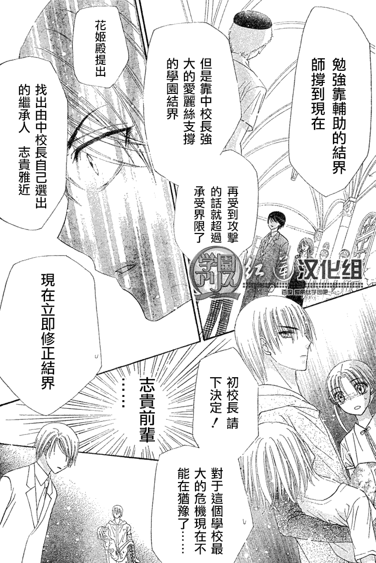 《爱丽丝学园》漫画最新章节第138话免费下拉式在线观看章节第【24】张图片