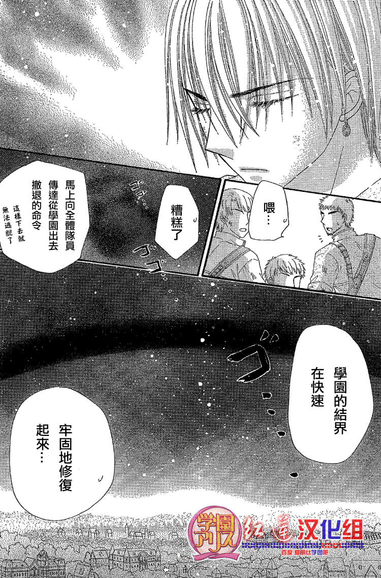 《爱丽丝学园》漫画最新章节第139话免费下拉式在线观看章节第【21】张图片