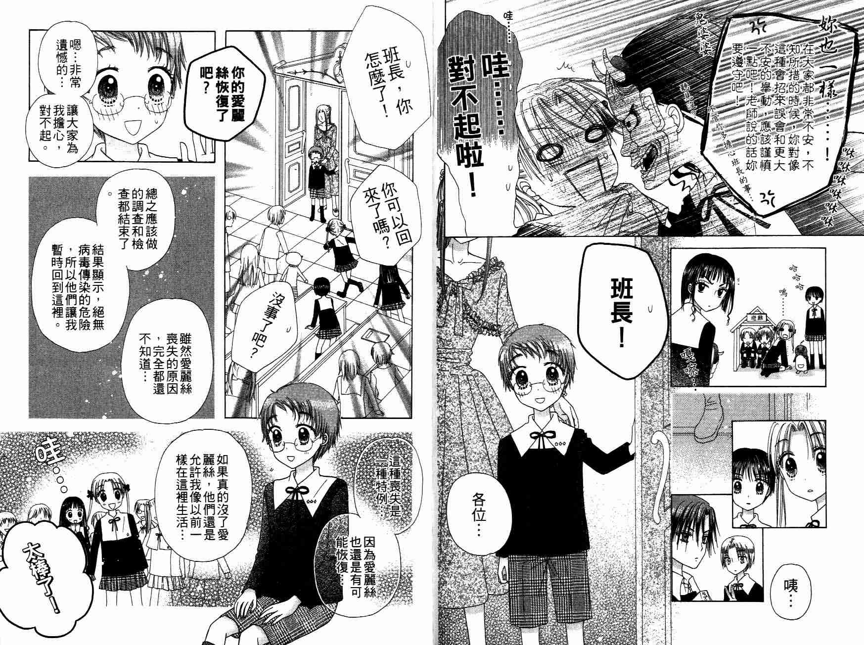 《爱丽丝学园》漫画最新章节第6卷免费下拉式在线观看章节第【31】张图片