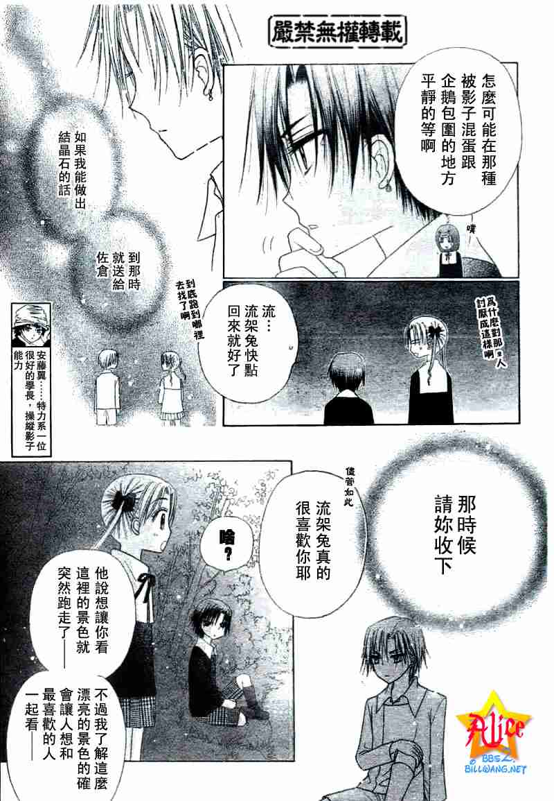 《爱丽丝学园》漫画最新章节第38话免费下拉式在线观看章节第【3】张图片