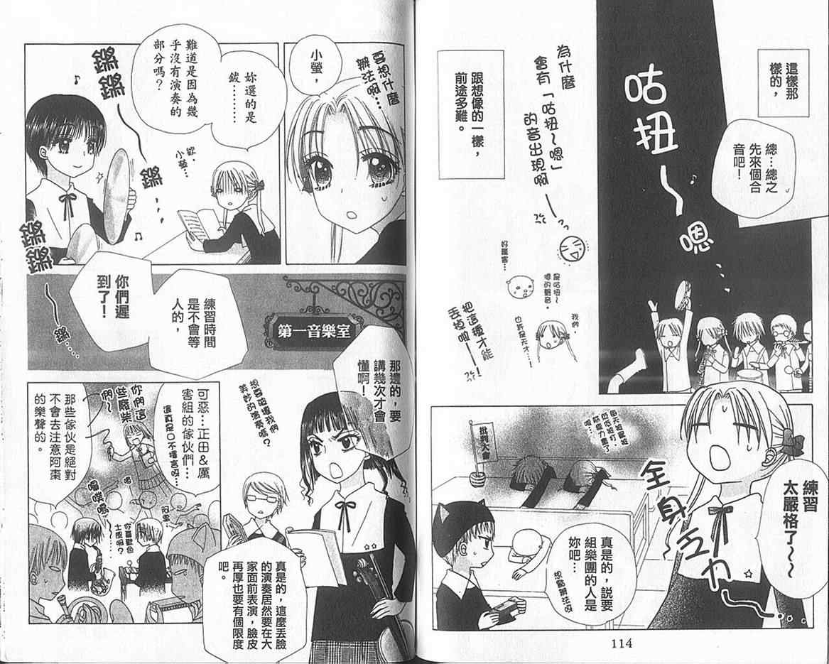 《爱丽丝学园》漫画最新章节第13卷免费下拉式在线观看章节第【61】张图片