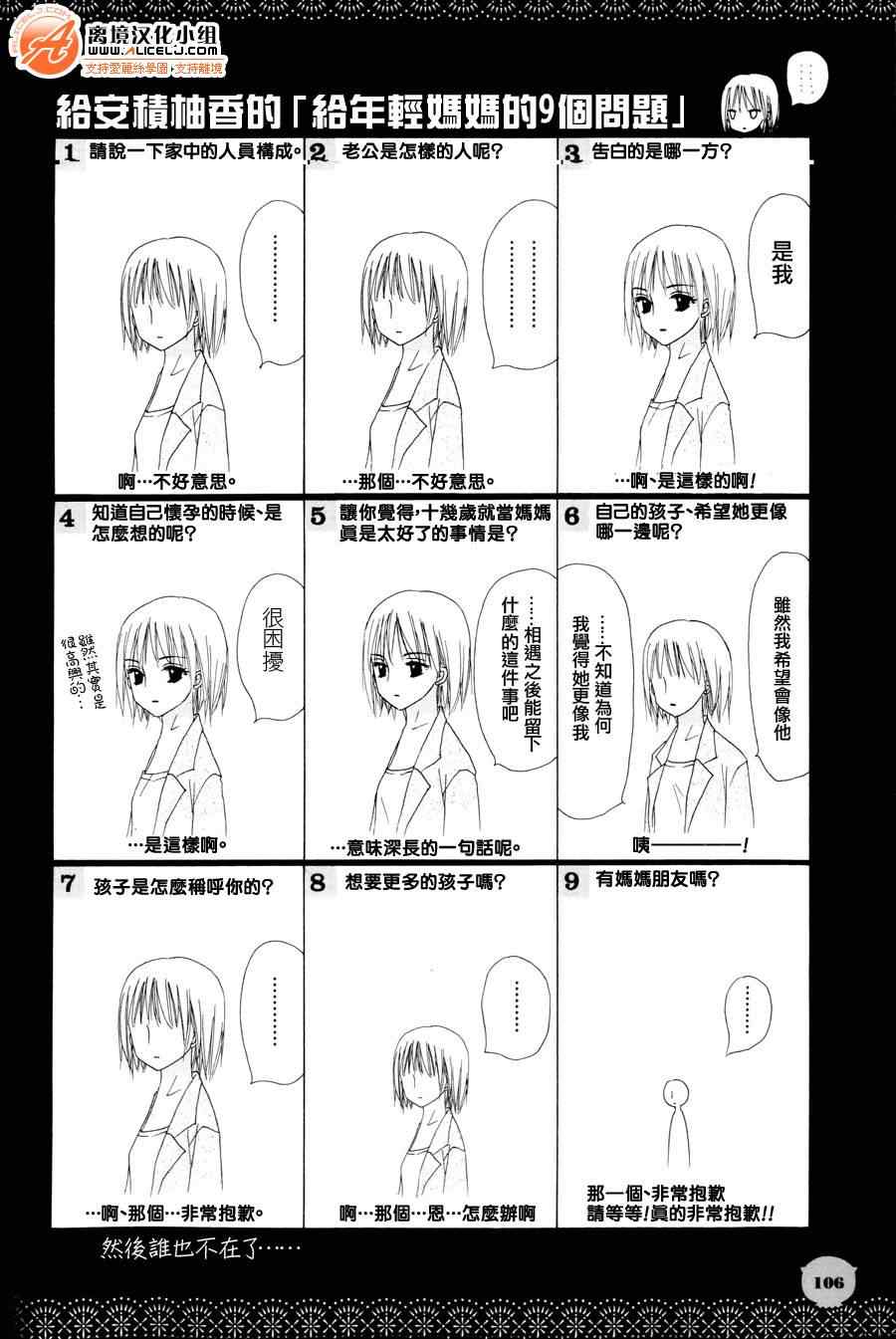 《爱丽丝学园》漫画最新章节禁断问答免费下拉式在线观看章节第【20】张图片