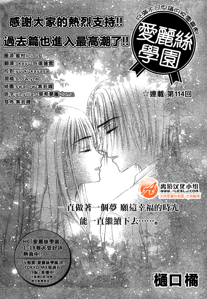 《爱丽丝学园》漫画最新章节第114话免费下拉式在线观看章节第【2】张图片