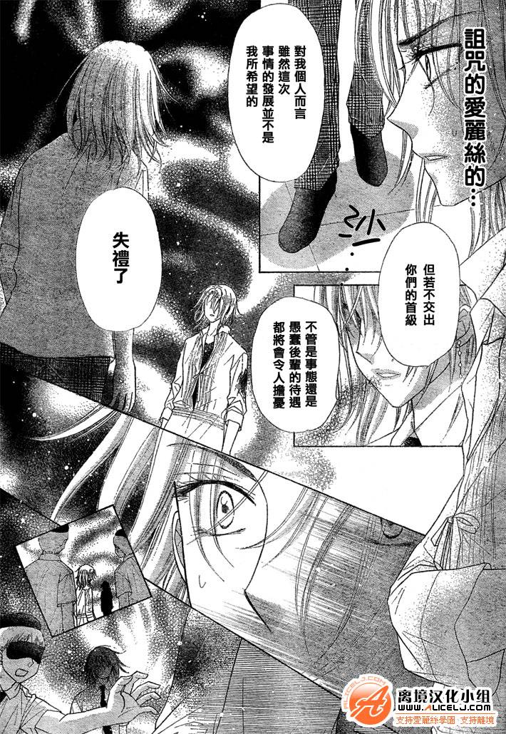 《爱丽丝学园》漫画最新章节第98话免费下拉式在线观看章节第【6】张图片