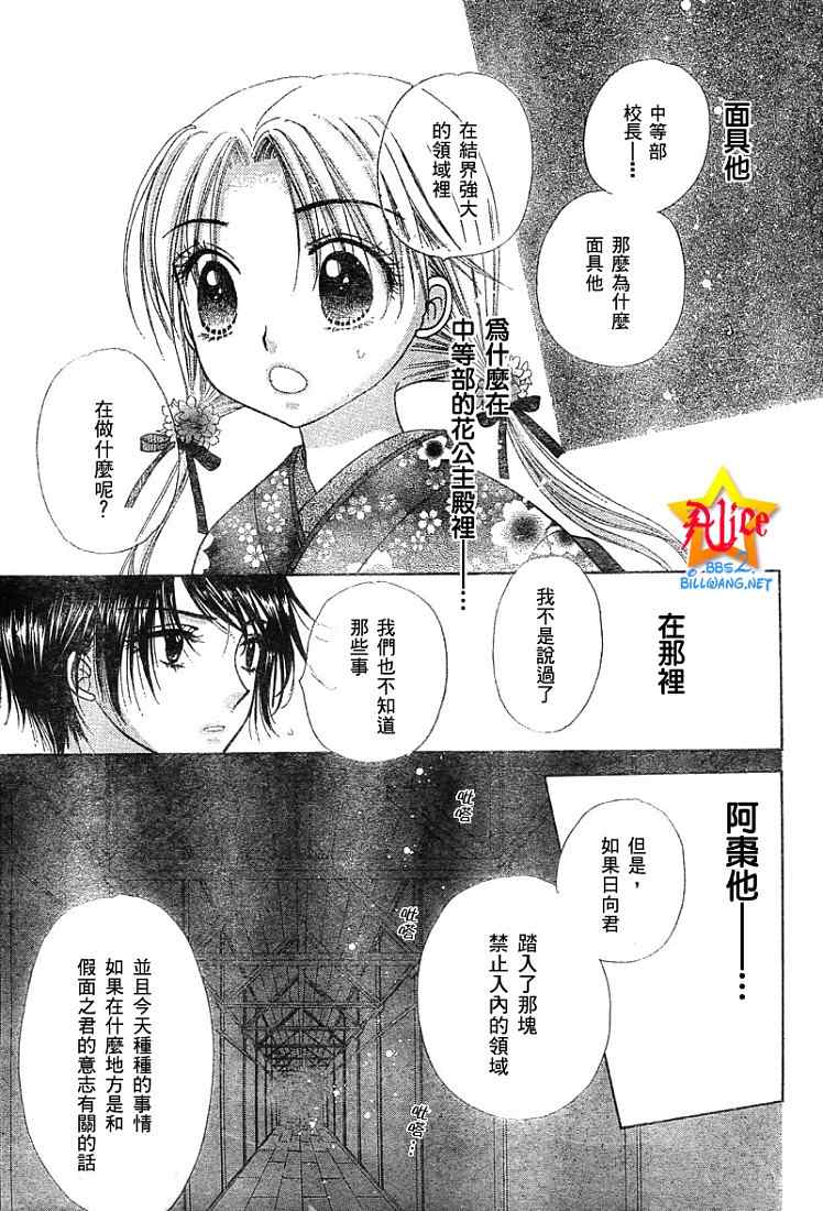 《爱丽丝学园》漫画最新章节第58话免费下拉式在线观看章节第【27】张图片