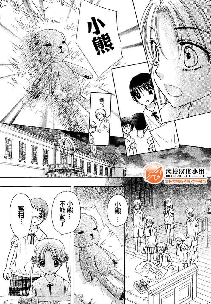 《爱丽丝学园》漫画最新章节第93话免费下拉式在线观看章节第【23】张图片